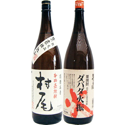 ダバダ火振 1800ml栗 と村尾 芋 1800ml村尾酒造 焼酎 飲み比べセット 2本セット｜日本酒と焼酎のお店　新潟銘酒王国