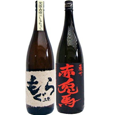 赤兎馬 芋 1800ml濱田酒造 と土竜（もぐら） 芋1800mlさつま無双 焼酎 飲み比べセット 2本セット 【送料無料】沖縄は別途1,000円いただきます。