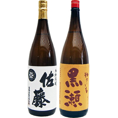 やきいも黒瀬 芋 1800ml鹿児島酒造 と佐藤 白 1800ml 芋焼酎 飲み比べ 2本セット 【送料無料】沖縄は別途1,000円いただきます。