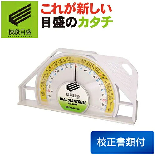 新潟精機 【快段目盛**かいだんめもり**】 ダイヤルスラントルール DSR-180KD ホワイト 測定範囲0～180°マグネット無し 校正書類3点セット付き（校正成績表＋校正証明書＋トレーサビリティ体系図）【日本製】