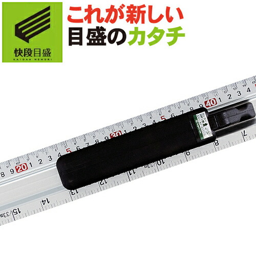 【快段目盛**かいだんめもり**】アルミカットスケール ハンドル付 150cm ACS-150H 滑り止めシート付 背面ステンレスプレート付 新潟精機