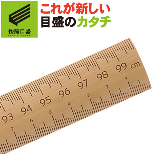 楽天市場 新潟精機 快段目盛 かいだんめもり 竹尺 快段目盛 1m Br 100ckd 竹 スケール 定規 和裁 洋裁 裁縫 手芸 日本製 新潟精機