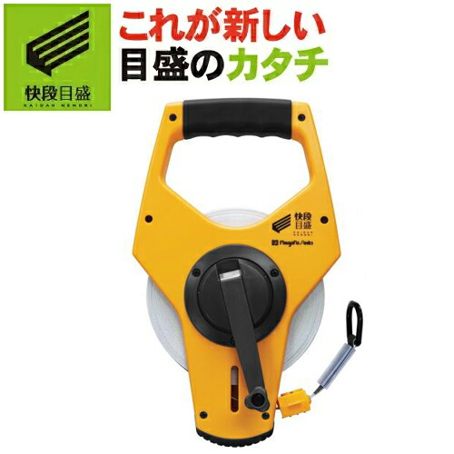 【快段目盛**かいだんめもり**】ラク巻 30m GFM-30KD 【日本製】 新潟精機 【巻尺 巻き尺 メジャー テープメジャー 測量 測定】