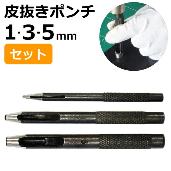 皮ポンチ　23点 皮ポンチ - 有限会社高芝ギムネ製作所