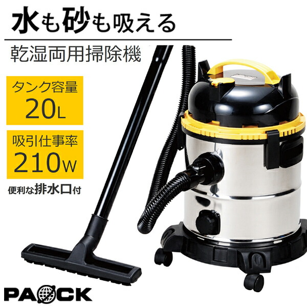 業務用掃除機 ステンレスバキュームクリーナ 20L NVC-20PA 水が吸える 乾湿両用 PAOCK（パオック）【修理対応可能】画像