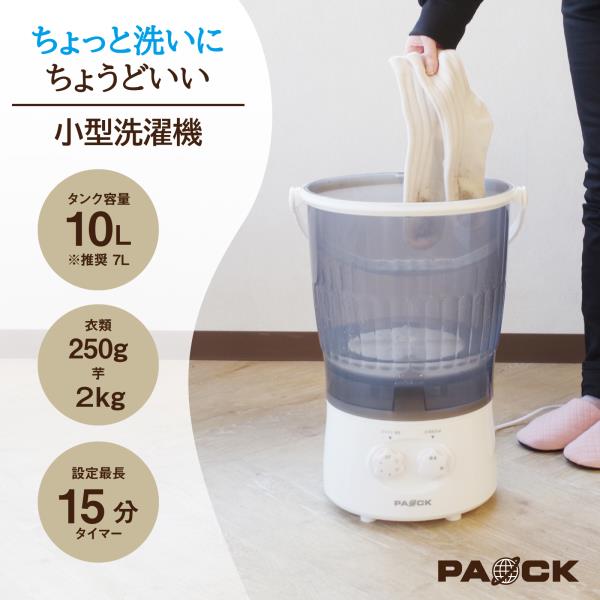 ★SPRING SALE! マラソン期間中P10倍★ 小型洗濯機 SWM-10　PAOCK（パオック）【小型洗濯機 ミニ洗濯機 ミニランドリー 予洗い 芋洗い ユニフォーム 赤ちゃん ペット 犬 猫 単身赴任 出張 キャンプ ホテル泊 車中泊 家電 新生活応援】 6,224円