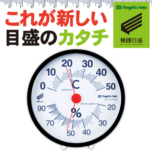 楽天市場 新潟精機 快段目盛 かいだんめもり 温湿度計 丸型 黒 Sk 1712kd あす楽対応 温湿度計 温度計 湿度計 壁掛け 置き型 アナログ 日本製 新潟精機