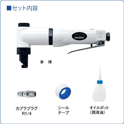 数量限定価格 エアニブラ Amn 15pa パオック Paock あす楽対応 スチール アルミ板 波板 切断 コンプレッサ エア Natural Gaz Org