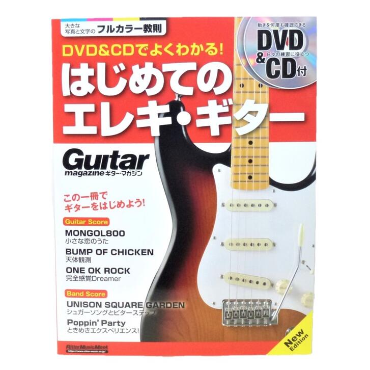 ギター教本 おまとめ売り CD DVD付き 未使用品多数 エレキギター入門 本 DVD - メルカリ
