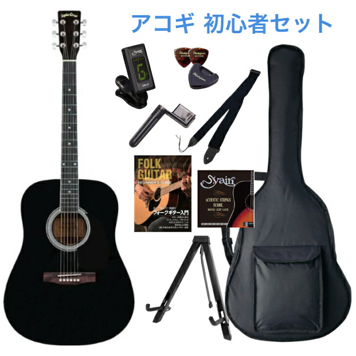 アコースティックギター ブラック 初心者フルセット 楽天市場】Sepia Crue FG-10 BK Blackセピアクルー 初心者セット 入門