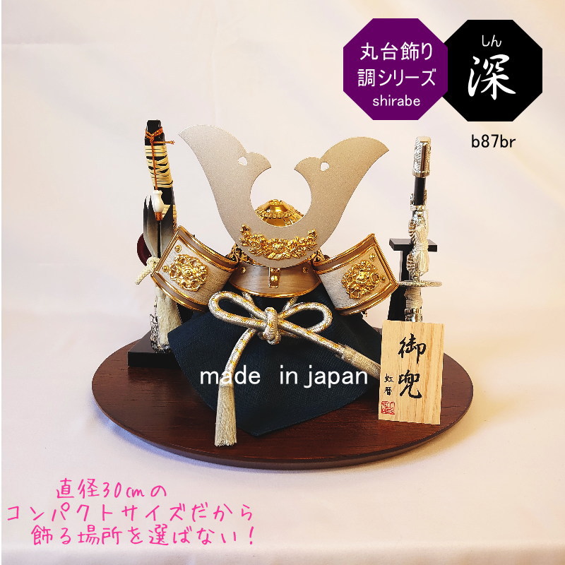【貨物輸送無料】虹暦 丸台飾りつけ調（しらべ）つづき物 深（しん）五月あやつり人形 パウダーコンパクト 今めかしい かっこいい 端午の節句 室内装飾 日本製 国内生み出すこと お坊っちゃん 贈りもの 差し上げ物 差し上げ物 こどもの日 生み出すこと祝賀会 部屋の入り口 リビング 将星 兜飾りつけ 丸台飾りつけ maru-b87br