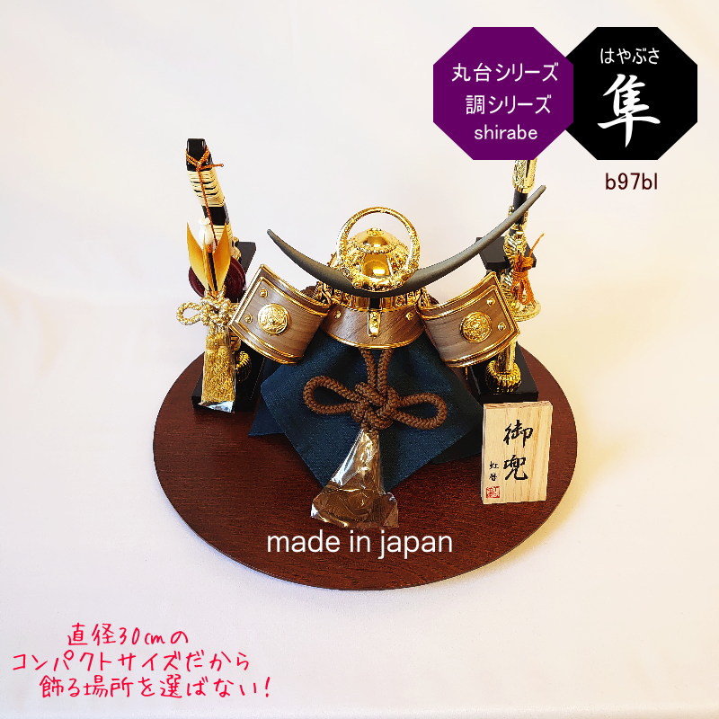 【貨物輸送無料】 丸台飾りつけ 調(しらべ)つづき物 隼 (はやぶさ) 五月あやつり人形 パウダーコンパクト 今めかしい かっこいい 端午の節句 室内装飾 日本製 国内生み出すこと お坊っちゃん 贈りもの 差し上げ物 差し上げ物 こどもの日 生み出すこと祝賀会 上杉謙信 将星 虹暦  兜飾りつけ 丸台飾りつけ maru-b97br
