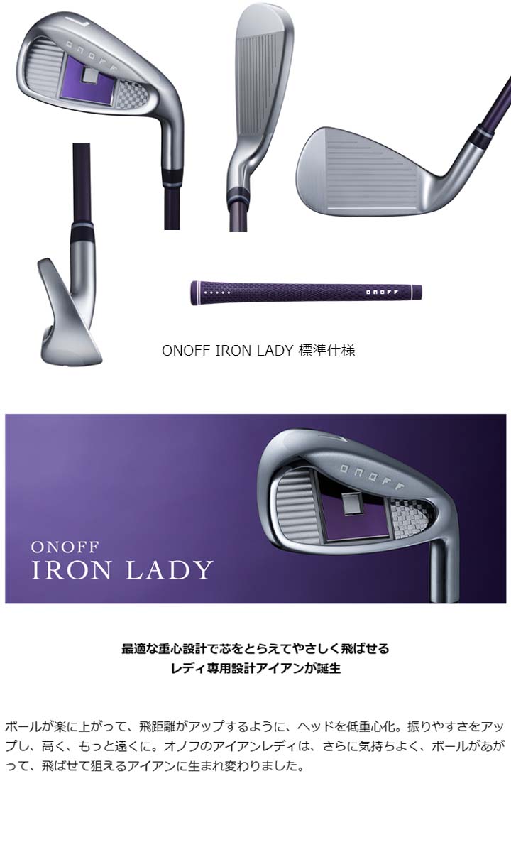 ONOFF オノフ IRON 標準仕様 LADY 4本セット(I#7〜#9・PW)レディース