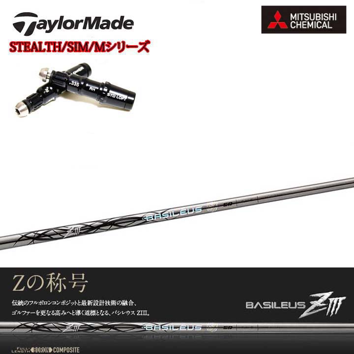 楽天市場】Basileus ziii バシレウス z3 ドライバー用 シャフト