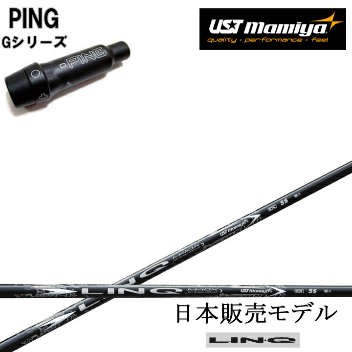 楽天市場】ピン/PING G400/G/G30 スリーブ装着シャフト UST Mamiya LIN