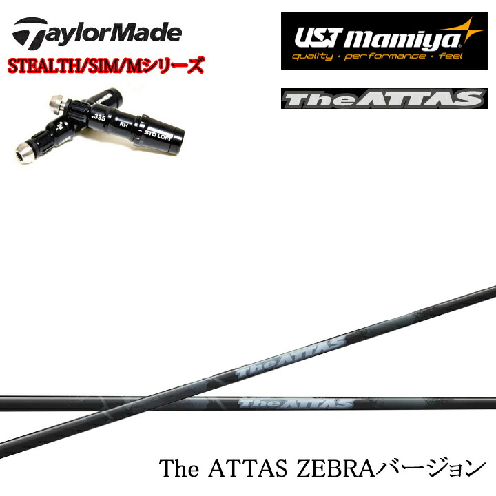 GT2 × the attas 6x ゼブラ 楽天市場】【限定モデル】USTマミヤ The ATTAS Zebra Ver. ジ