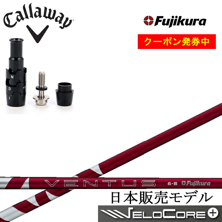 Fujikura - 24ベンタス レッド キャロウェイ対応スリーブ付 6X 45.25インチ 楽天市場】【クーポン付き】キャロウェイフェアウェイウッド対応