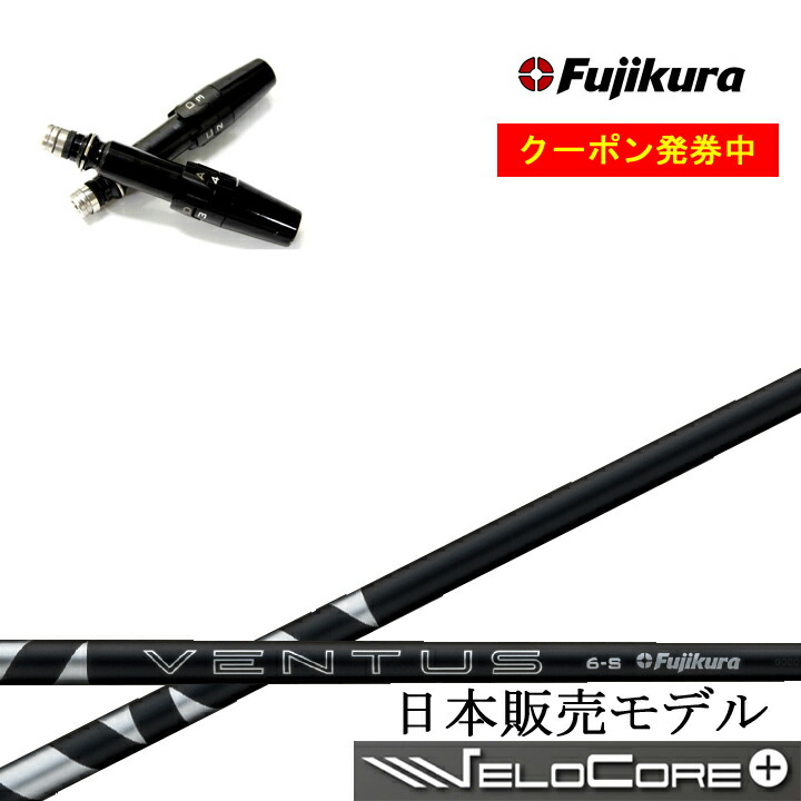 VENTUS BLACK 6X タイトリスト ドライバー用シャフト 楽天市場】ベンタス ブラック タイトリストの通販