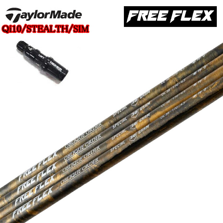 楽天市場】フリーフレックス シャフト FREE FLEX shaft SPECIAL