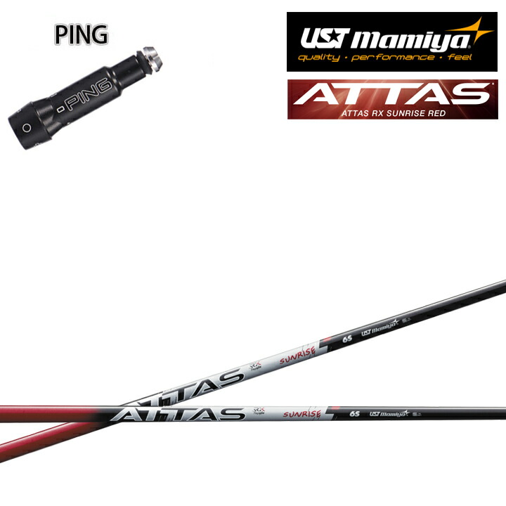 楽天市場】ピン G440 G430等 各種対応スリーブ付シャフト アッタス RX