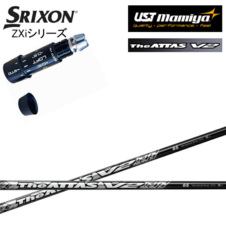 楽天市場】スリクソン ZX 各種対応スリーブ付シャフト ジ・アッタス V2