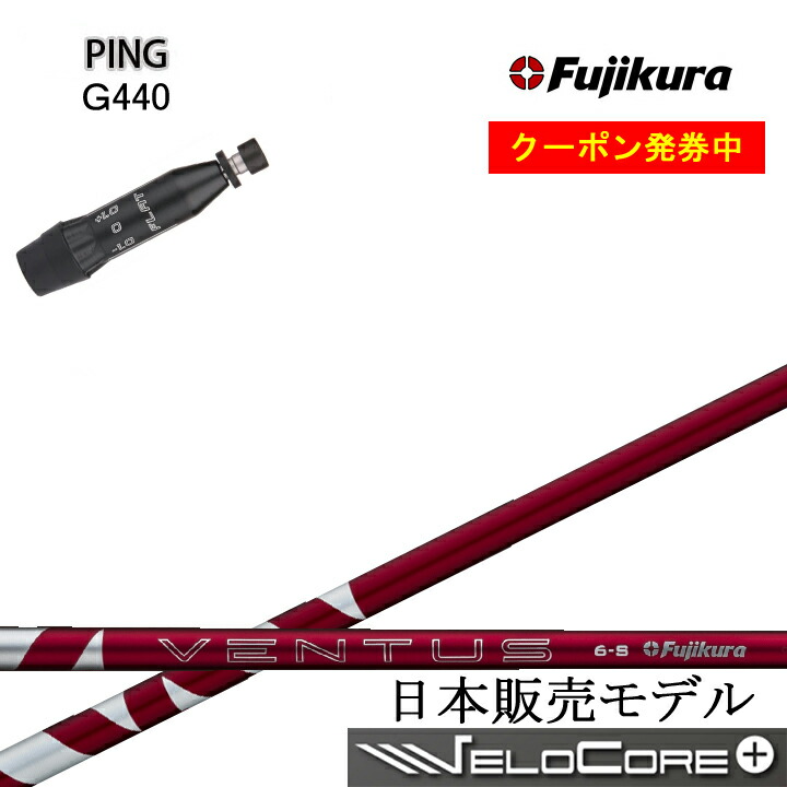 ‼️美品‼️24VENTUS レッド タイトリストスリーブ 5Sドライバー用 フジクラ 24ベンタスレッド 24 VENTUS RED 日本仕様