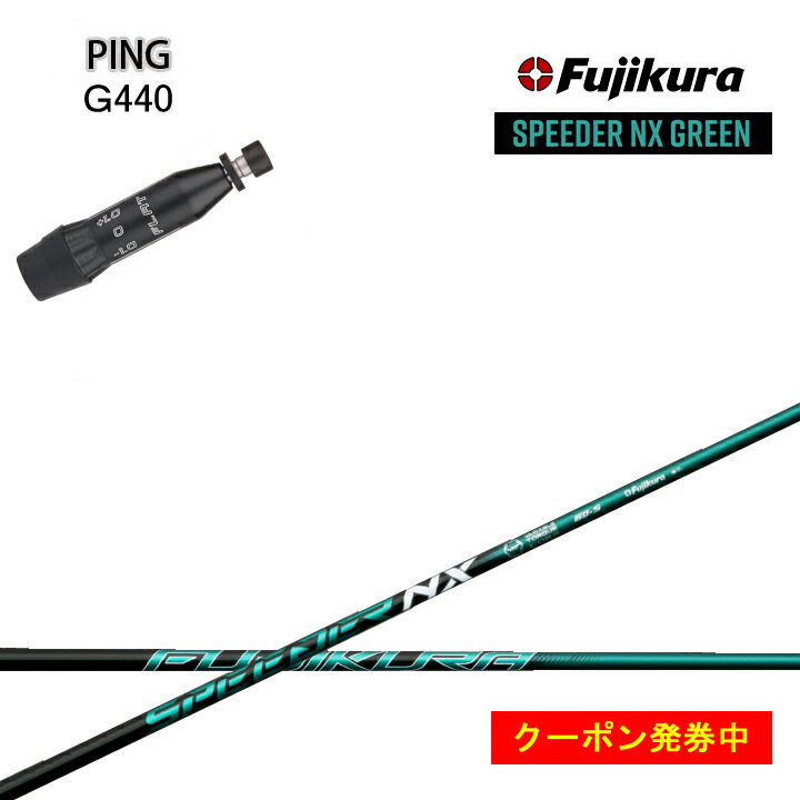 楽天市場】PING/ピン G425/410純正スリーブ付カスタムシャフト
