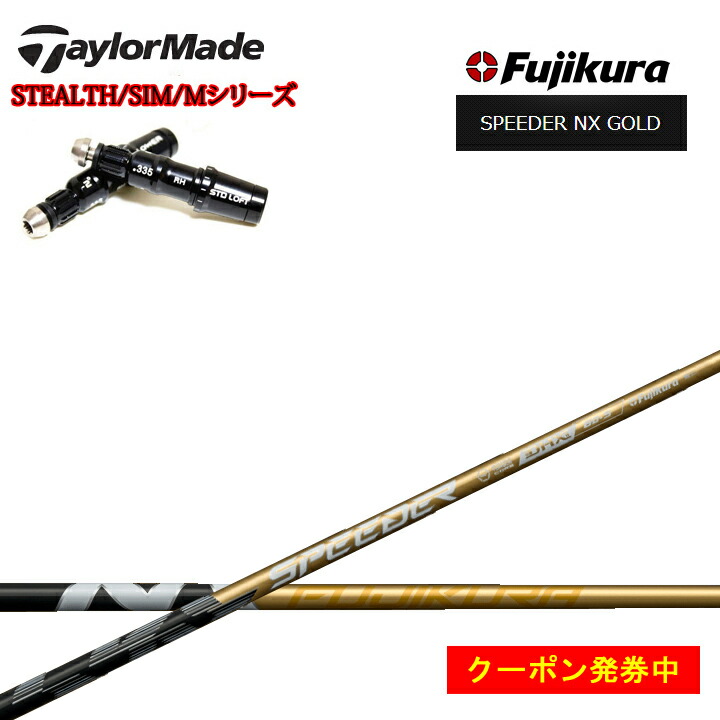 スピーダー　 NX GOLD 70S テーラーメイド　QI35 R7 ゴールド スピーダーNX GOLD 70S テーラーメイド QI35 R7 ゴールド 10