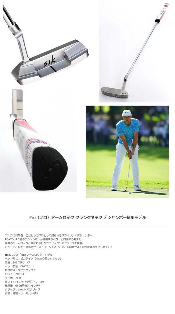 ○送料無料○ SIK GOLF シックゴルフ Pro プロ アームロック クランク