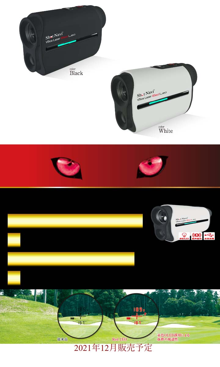 ショットナビ Shot Navi ゴルフ用レーザー距離計 VOICE LASER RED LEO ボイス レーザー レッド レオゴルフ用 レーザー距離 計測器 メーカー直送