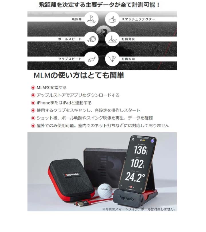 ラプソード Rapsodoモバイルトレーサー MLM Rapsodo 新品 弾道測定器