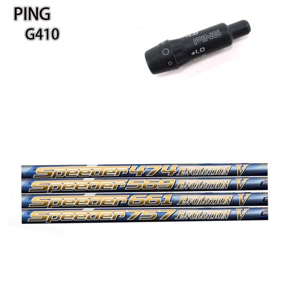 PING G410 純正スリーブ付シャフト フジクラ スピーダーEVO5 買取売値 1W evo5 Speeder PING スリーブ付き G425 G410 クラブ