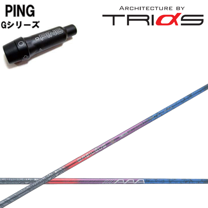 PING GOLF ピン G30 G400 純正スリーブ付カスタムシャフト トライファス バシレウス トリプルエー2022 TRIPHAS  Basileus AAA2022 絶品