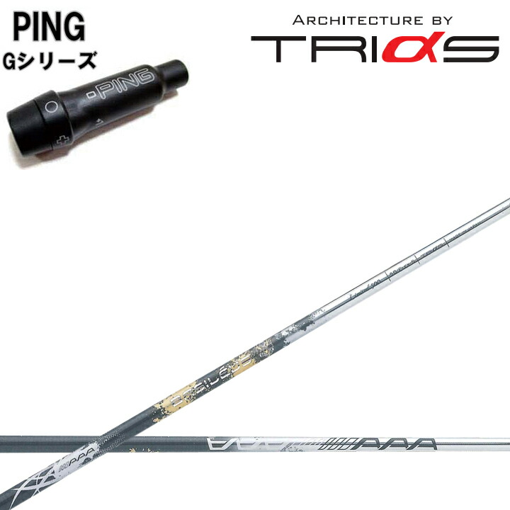希少 楽天市場 Ping Golf ピン G30 G400 純正スリーブ付カスタムシャフト トライファス バシレウス トリプルエー21 Triphas Basileus a21 送料無料 ｒａｉｎｂｏｗ ｍａｒｋｅｔ 年最新海外 Www Laperodeslocaux Fr