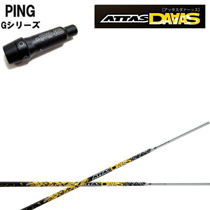 ATTAS DAAS PINGスリーブ　7X ATTAS DAAS PINGスリーブ 7X 楽天市場】the attas ping スリーブ