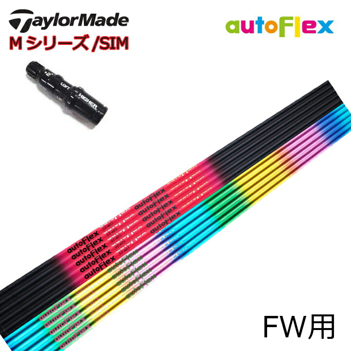 COBRA - autoflex オートフレックス SF505 ドライバー用 コブラ スリーブ 楽天市場】オートフレックス シャフト ドライバー用 コブラ