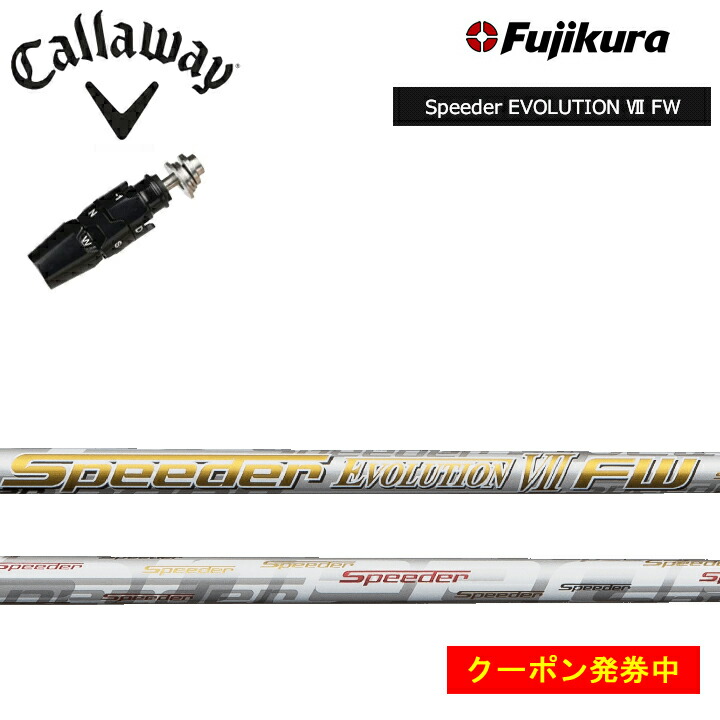 フジクラ スピーダーエボリューション7 661 S Pingドライバー用