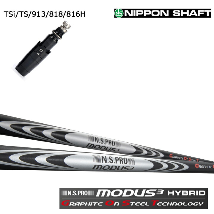 MODUS3 HYBRID GOST 2番用 シャフト単品 日本シャフト N.S.PRO モーダス3 ハイブリッド MODUS3 HYBRID