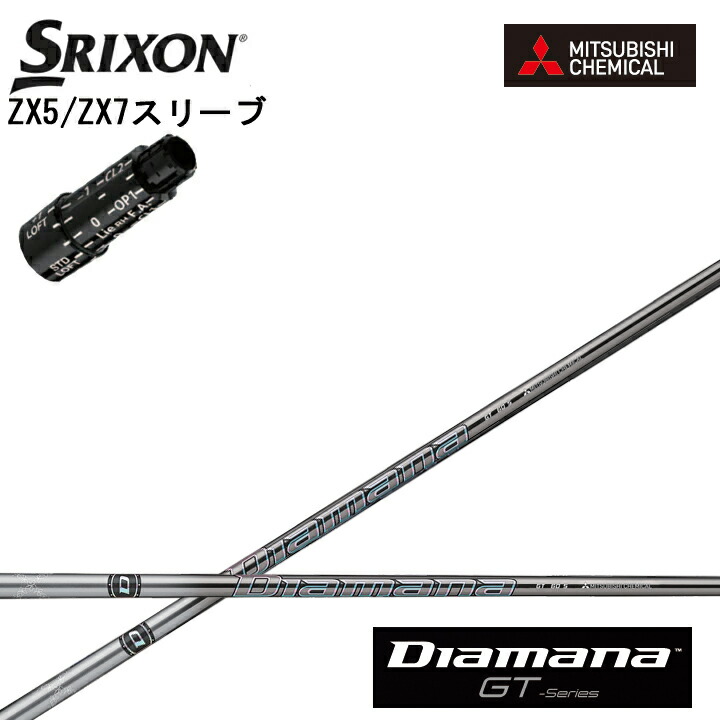 期間限定60％OFF! スリクソン SRIXON ZX5 ZX7用スリーブ付カスタムシャフト QTS 三菱ケミカル Mitsubishi  Chemical Diamana GT Series ディアマナGTシリーズ fucoa.cl