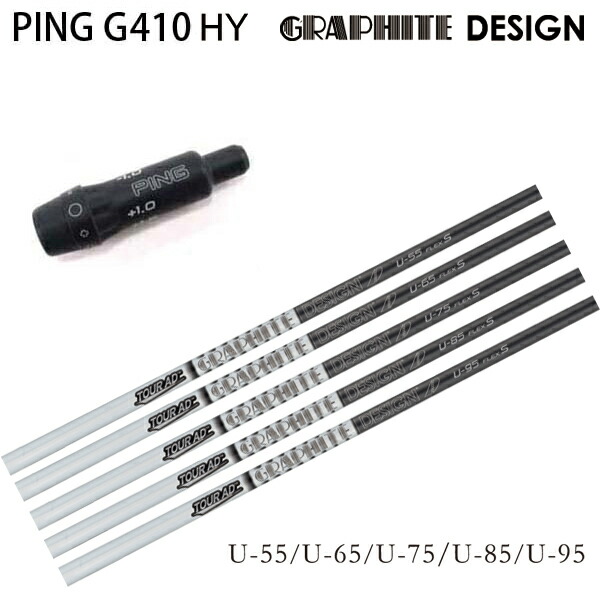 楽天市場】PING GOLF/ピンゴルフ G410 ハイブリッド用純正スリーブ付カスタムシャフト グラファイトデザイン/GRAPHITE DESIGN  Tour AD HY ハイブリッド ユーティリティ UT ツアーAD 【送料無料】 : ＲＡＩＮＢＯＷ ＭＡＲＫＥＴ