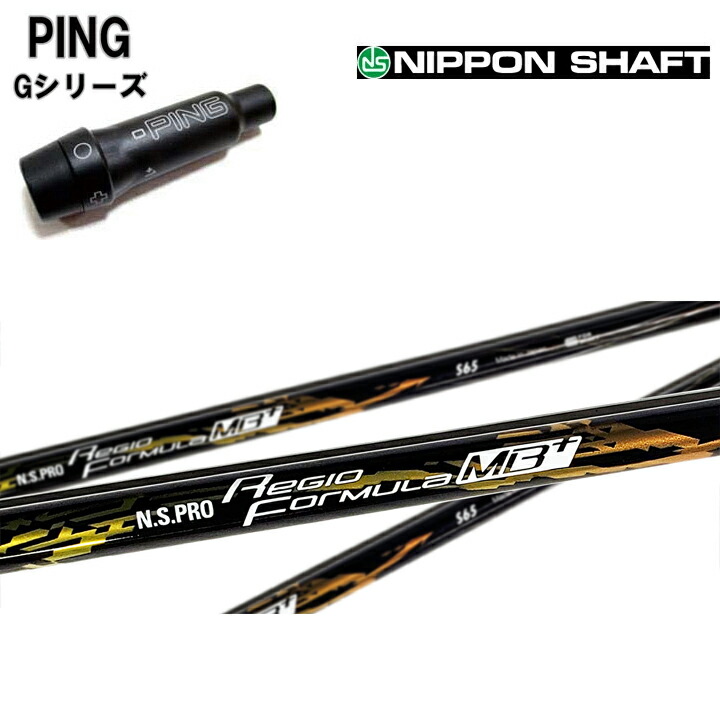 楽天市場】【日本シャフト】N.S.PRO REGIO FORMULA MB+ NSプロ レジオ 