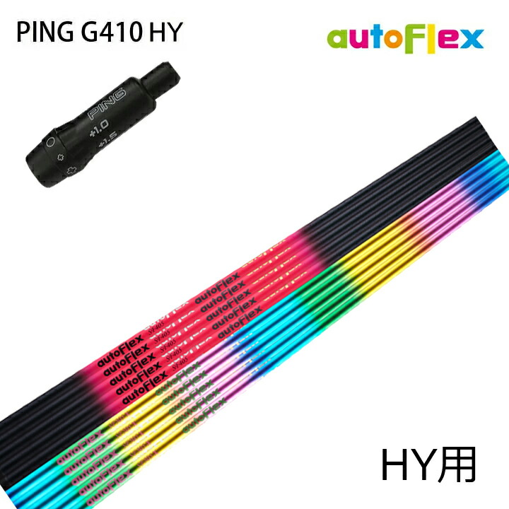楽天市場】オートフレックス シャフト ping ピン スリーブ付き