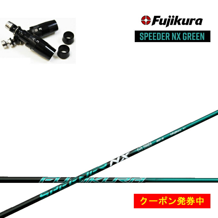 Speeder NX Green テーラーメイド スリーブ付き FW 楽天市場】【超特価クーポン付】スピーダーNXグリーン