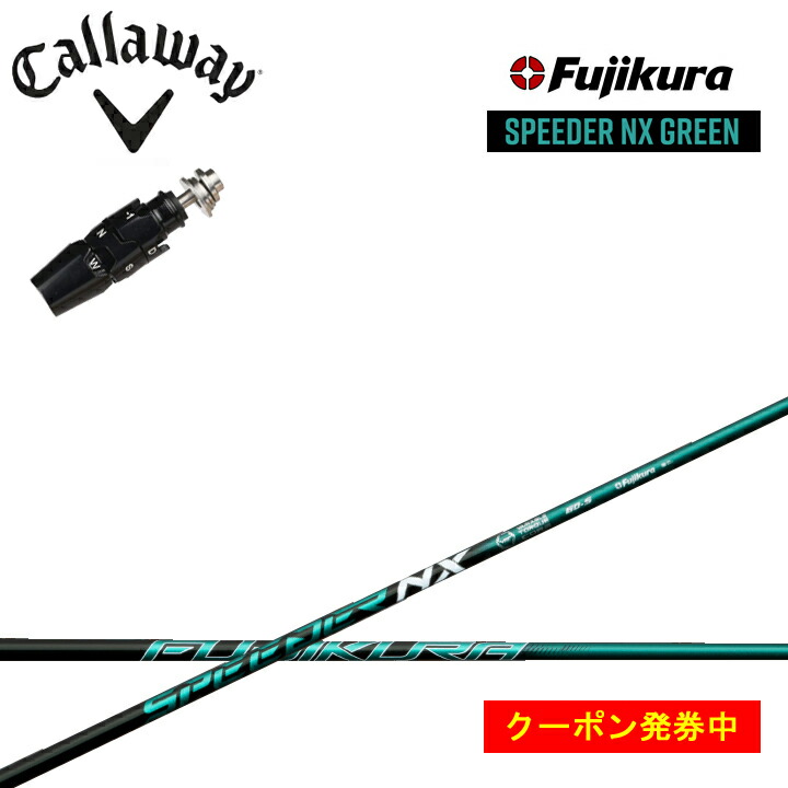 専用品フジクラ Speedar 569 TRキャロウェイスリーブ付フレックスX 569 TR フレックスS キャロウェイスリーブ付き