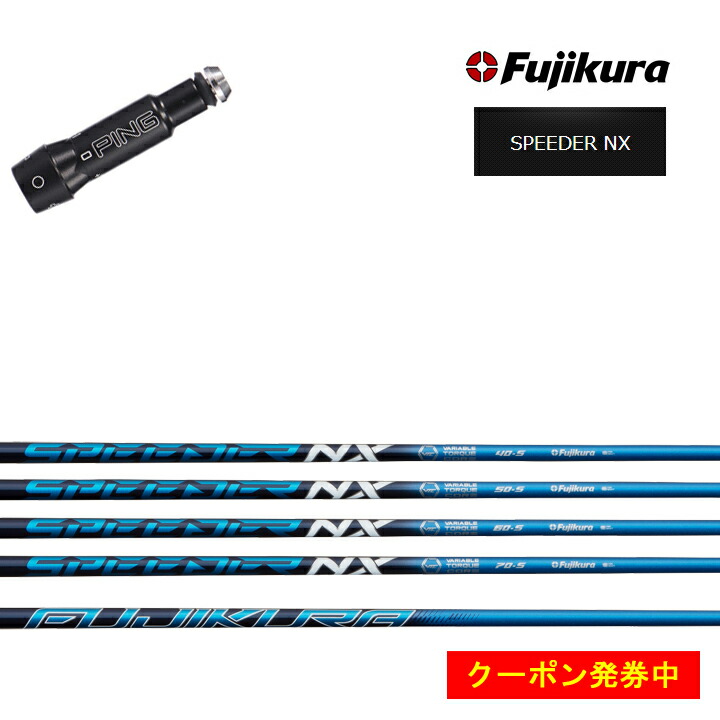 楽天市場】ピン/PING G400/G/G30 スリーブ装着シャフト Fujikura