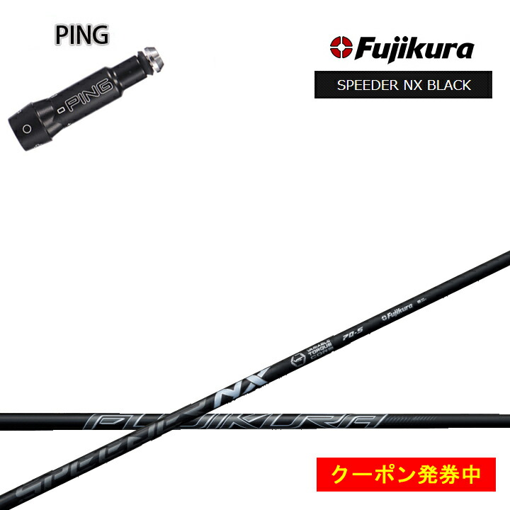 Fujikura speeder nxブラック50-S シャフト　ピンスリーブ Fujikura speeder nxブラック50-S シャフト ピンスリーブ