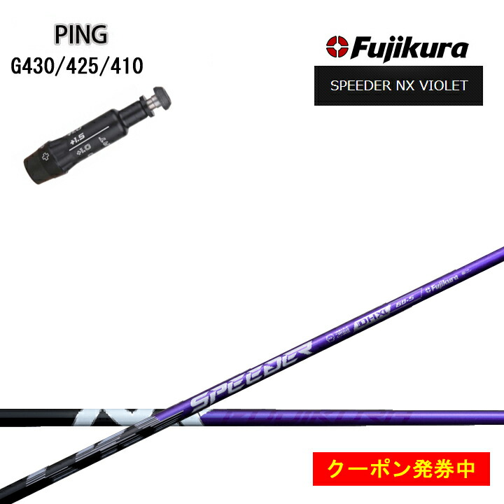Fujikura NX バイオレット　40S テーラーメイドスリーブ付き　1W テーラーメイド FW用互換 スリーブ付きシャフト Fujikura フジクラ