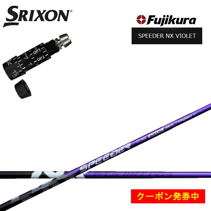 楽天市場】【クーポン有】 スリクソン ZX各種対応スリーブ付シャフト