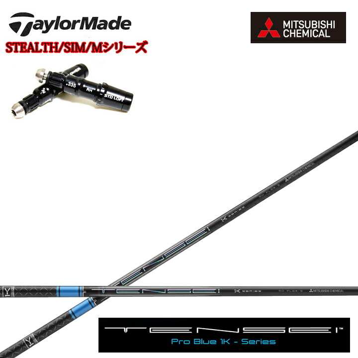 楽天市場】三菱ケミカル テンセイ プロ ブルー 1K テーラーメイド用