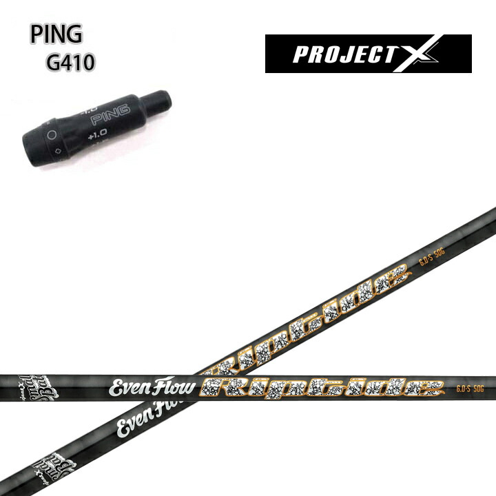 PING ピン G425 G410純正スリーブ付カスタムシャフト トゥルーテンパー TRUE TEMPER PROJECT X EVEN FLOW  RIPTIDE PX プロジェクトX イーブンフロー リップタイド 初回限定